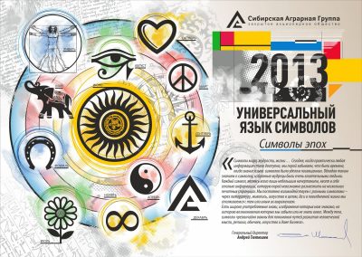 ЗАО «Сибирская Аграрная Группа»