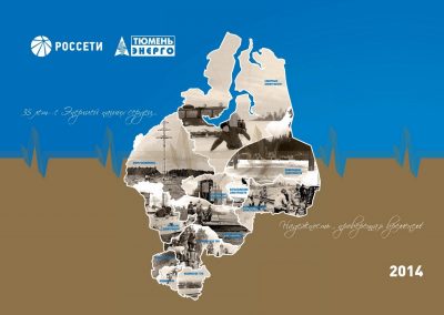 ОАО «Тюменьэнерго»