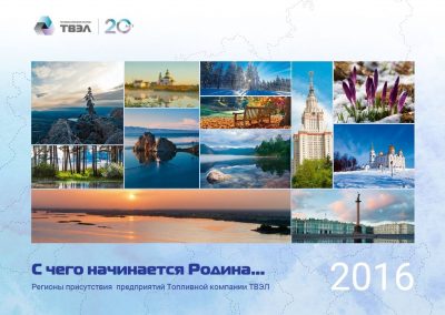АО «ТВЭЛ»