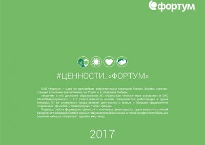 ОАО «Фортум»