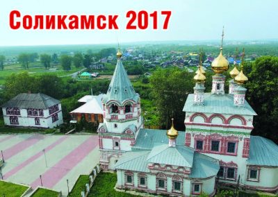 ООО «Соликамск – МЕДИА»