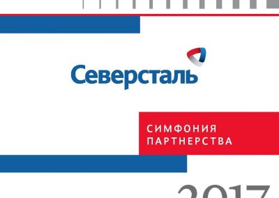ПАО «Северсталь»