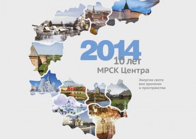ПАО «МРСК Центра»
