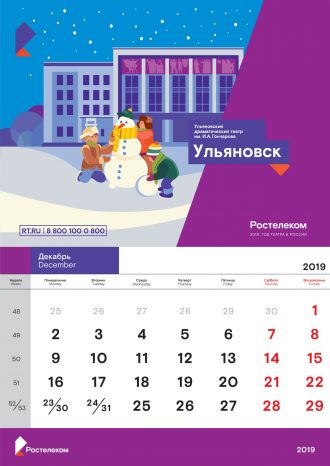 ПАО «Ростелеком», Макрорегиональный филиал «Волга»