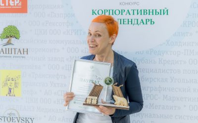 Подведены итоги XIII Всероссийского конкурса «Корпоративный календарь»