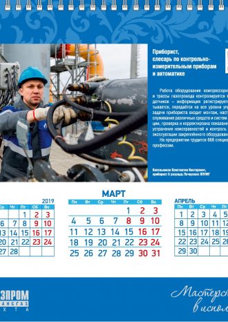 ООО «Газпром трансгаз Ухта»