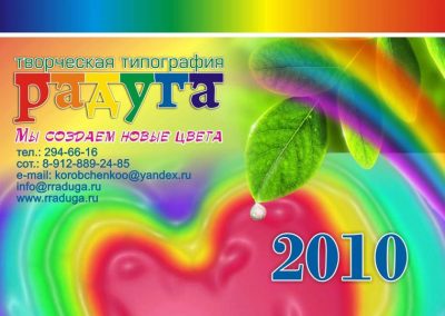 Творческая типография «Радуга»
