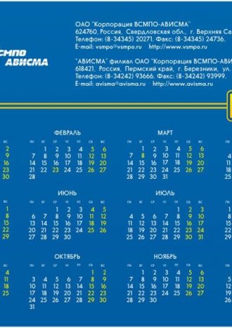 ОАО «Корпорация ВСМПО-АВИСМА»
