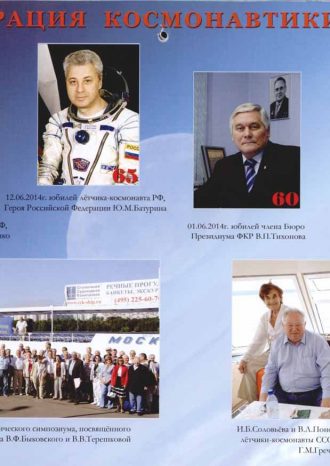 Общероссийское общественное объединение «Федерация космонавтики России»