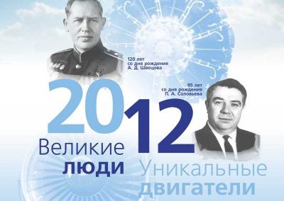 ОАО «Авиадвигатель»