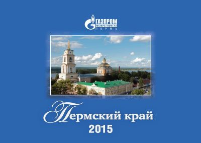 ООО «Газпром межрегионгаз Пермь»