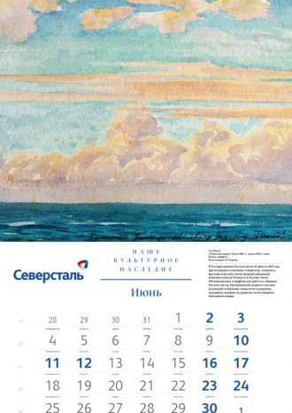 ПАО «Северсталь»