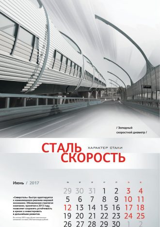 ПАО «Северсталь»