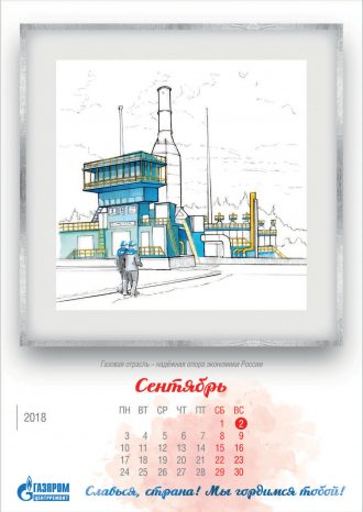 ООО «Газпром центрремонт»