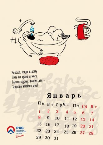 «Российские коммунальные системы