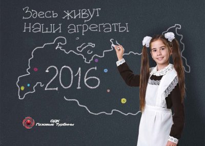 АО «ОДК-Газовые турбины»