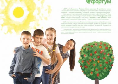 ОАО «Фортум»