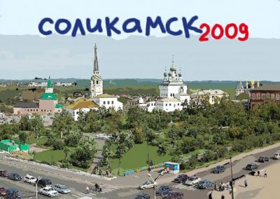 Администрация г. Соликамска