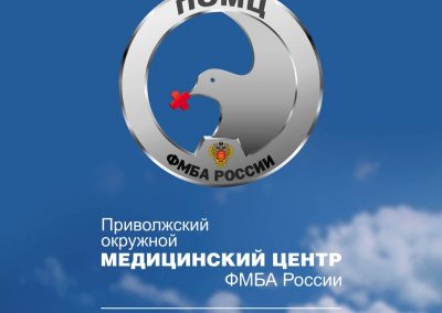 ФБУЗ ПОМЦ ФМБА России