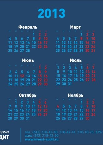 ООО «ИНВЕСТ-АУДИТ»