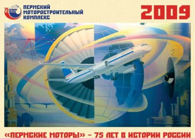 ЗАО «Управляющая компания «Пермский моторостроительный комплекс»