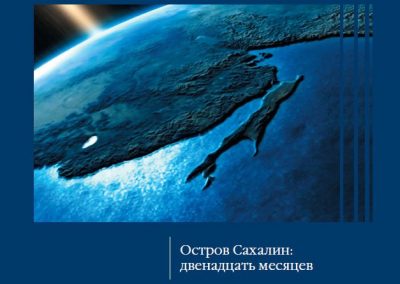 «Сахалин Энерджи Инвестмент Компани Лтд.» («Сахалин Энерджи»)