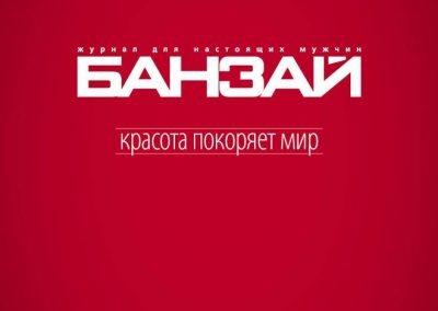 ИД «БАНЗАЙ — Пермь»