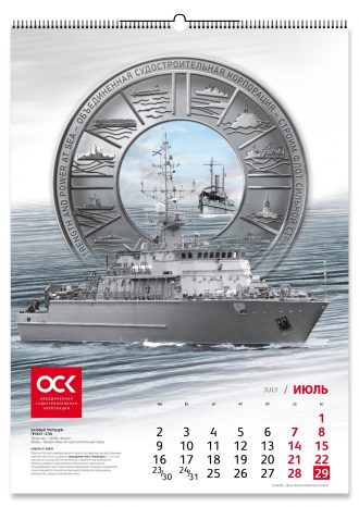 АО «Объединенная судостроительная корпорация (АО «ОСК»)