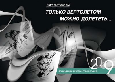 ОАО «Редуктор ПМ»