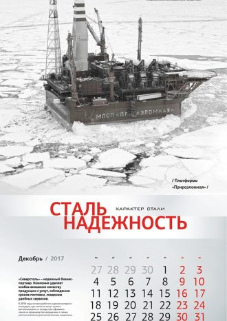 ПАО «Северсталь»