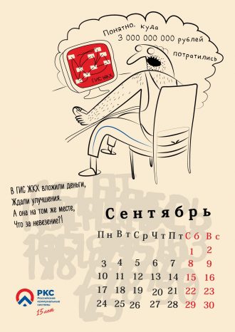 «Российские коммунальные системы
