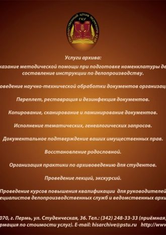 Государственный архив Пермского края