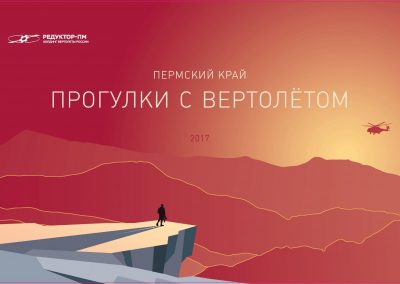 АО «Авиационные редуктора и трансмиссии – Пермские моторы» (АО «Редуктор-ПМ»)
