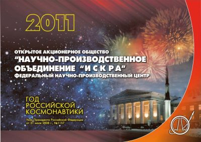 НПО «Искра»