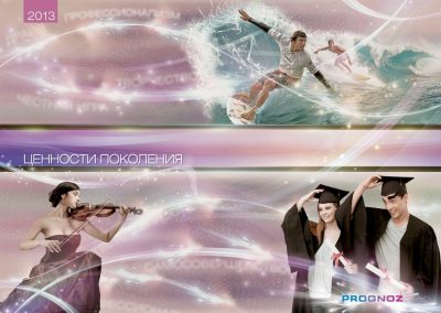 Компания «Прогноз»