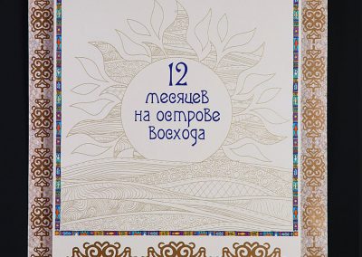 ООО ИПК «Платина» для компании «Сахалин Энерджи»