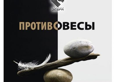 ООО Студия «ЗЁБРА»