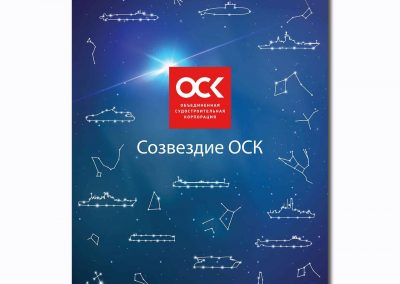 Акционерное общество «Объединенная судостроительная корпорация»