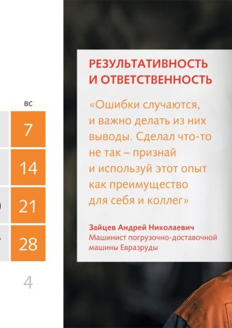 ЕВРАЗ