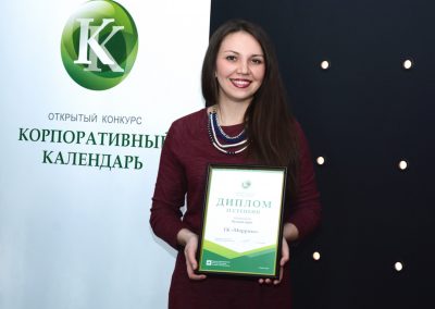 VIII Всероссийский конкурс «Корпоративный календарь»