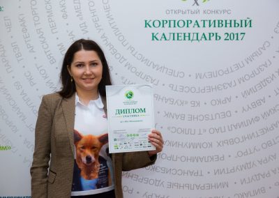 X Всероссийский конкурс «Корпоративный календарь»