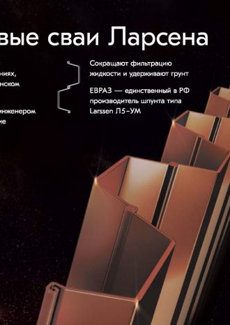 ООО «ЕВРАЗ»