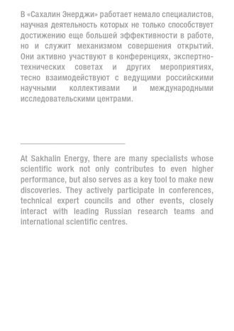 «Сахалинcкая Энергия»