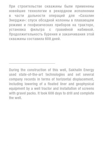 «Сахалинcкая Энергия»