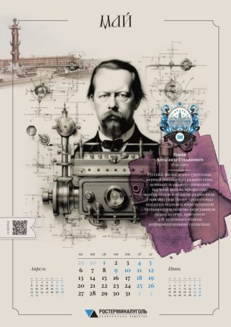 АО «Ростерминалуголь»