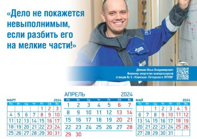 ООО «Газпром трансгаз Ухта»