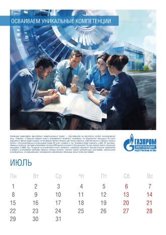 ООО «Газпром энергохолдинг индустриальные активы»