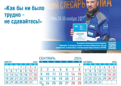 ООО «Газпром трансгаз Ухта»