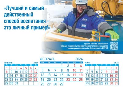ООО «Газпром трансгаз Ухта»