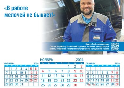 ООО «Газпром трансгаз Ухта»